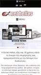 Mobile Screenshot of company.exnet.gr